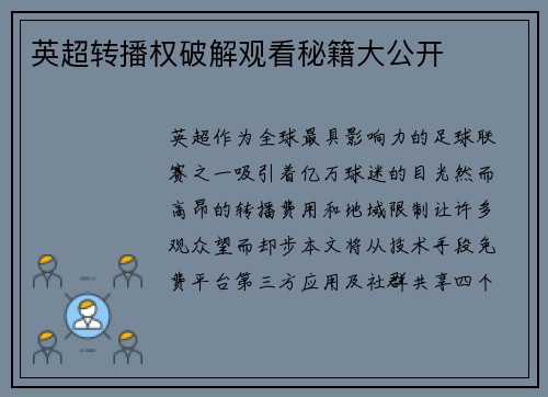 英超转播权破解观看秘籍大公开