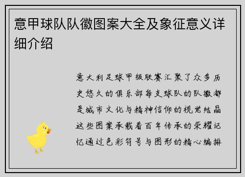意甲球队队徽图案大全及象征意义详细介绍
