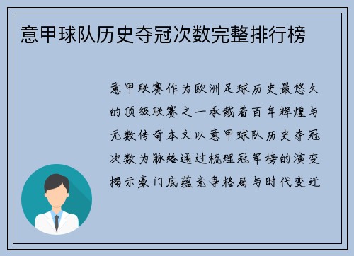 意甲球队历史夺冠次数完整排行榜