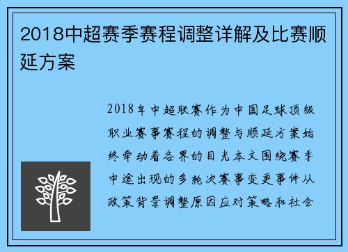 2018中超赛季赛程调整详解及比赛顺延方案
