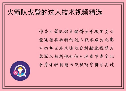 火箭队戈登的过人技术视频精选