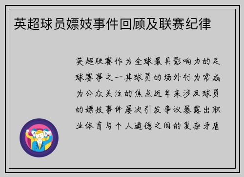 英超球员嫖妓事件回顾及联赛纪律